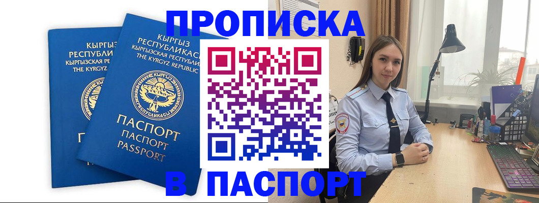 регистрация в Амурске