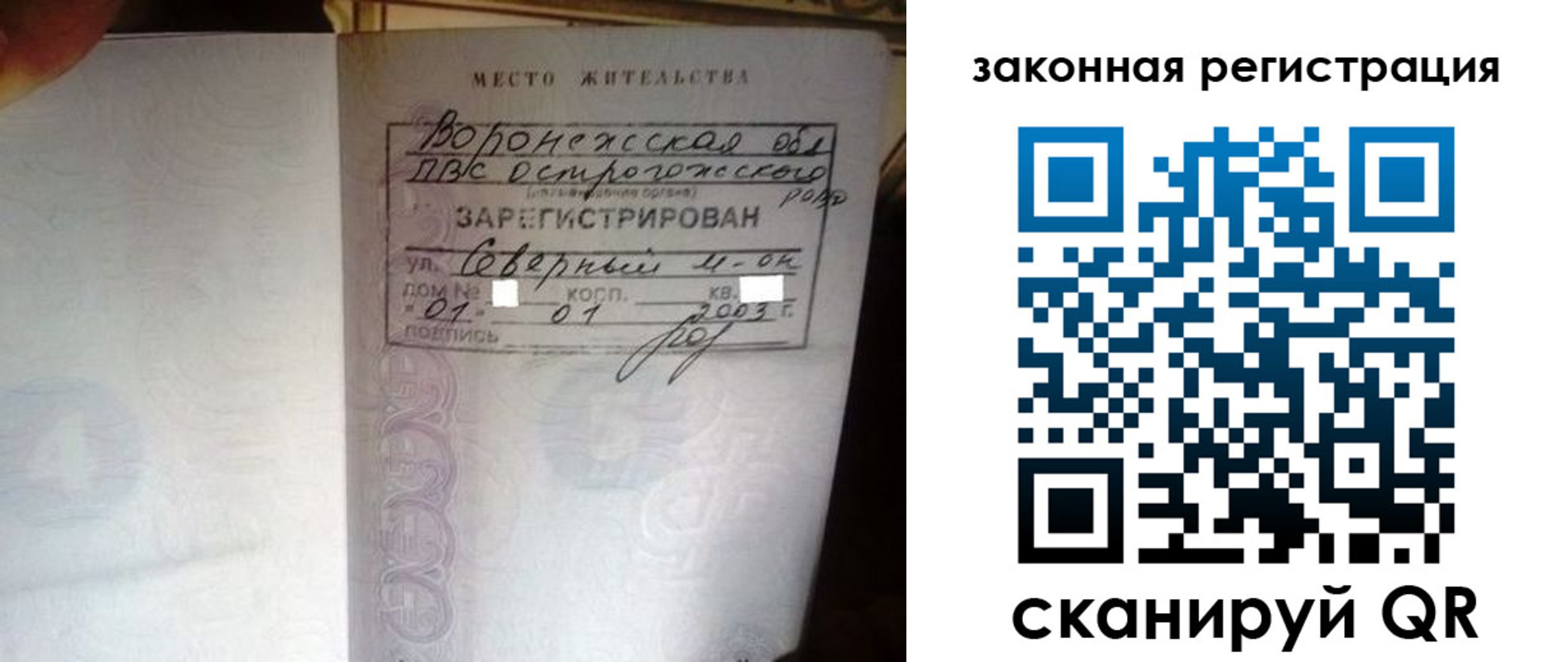 прописка поиск в Амурске
