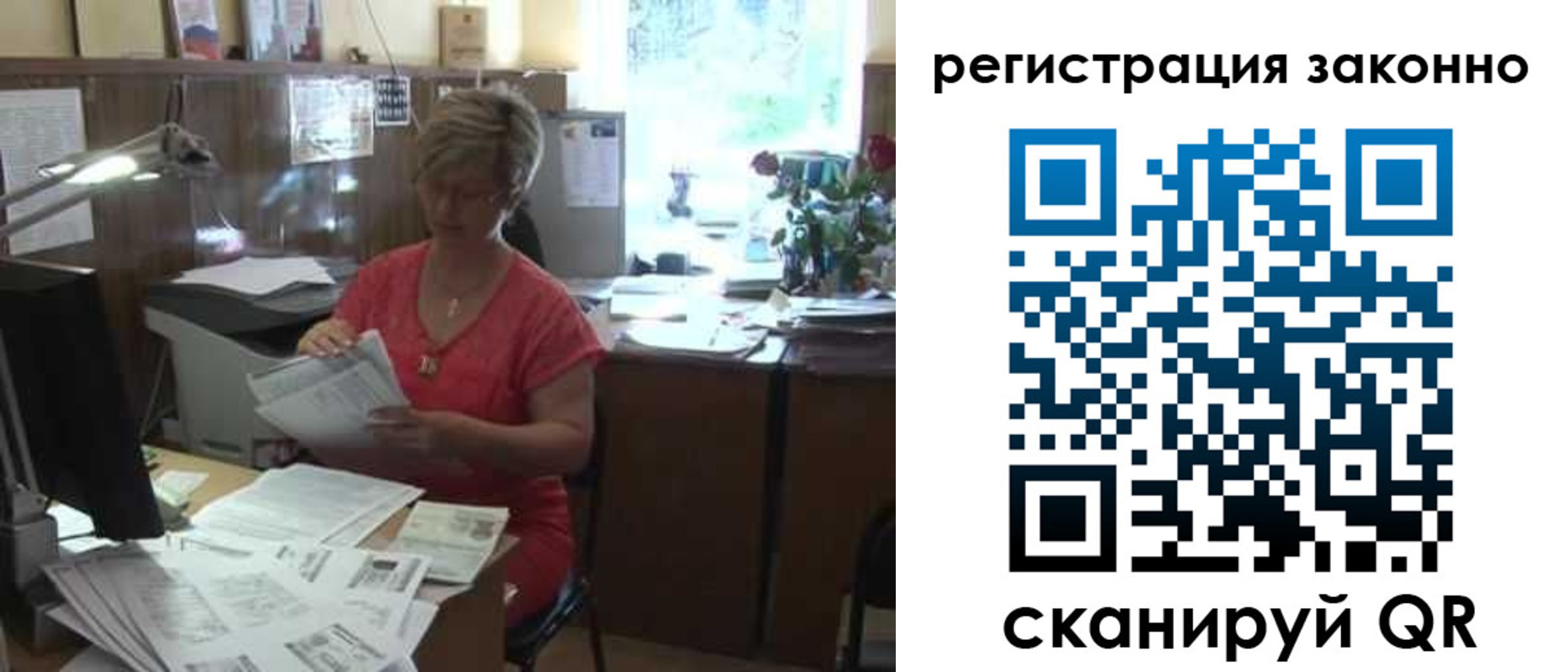 прописка для работы в Амурске