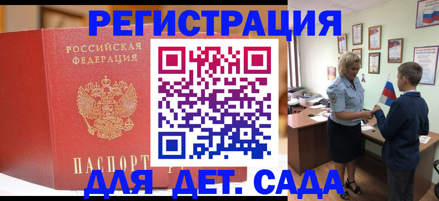 прописка законно в Амурске