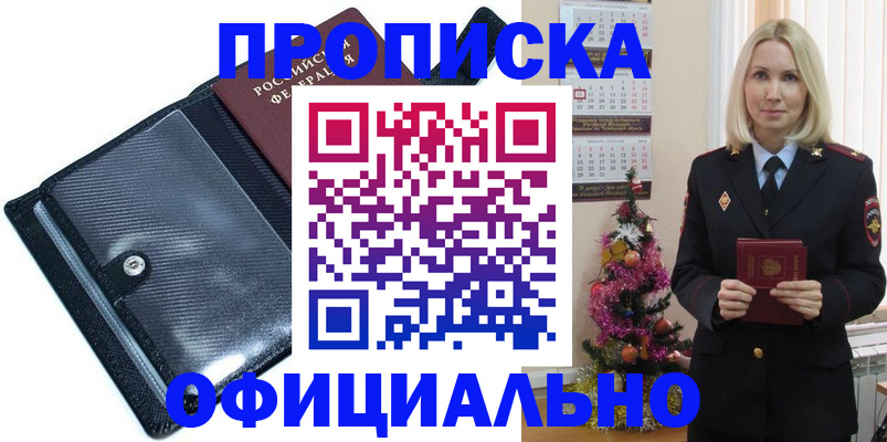 пропишу в квартире в Амурске